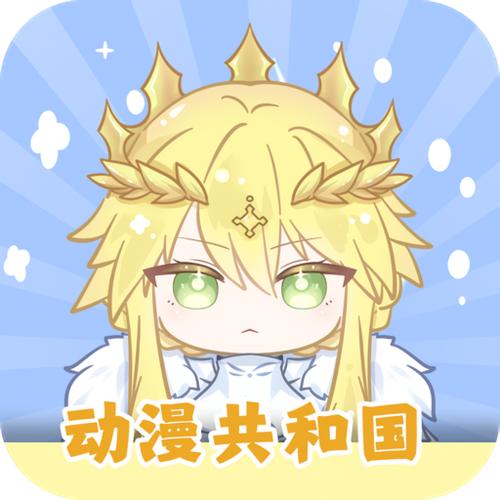 动漫共和国iOS版入口
