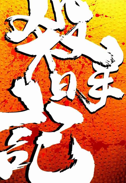 杀手日记