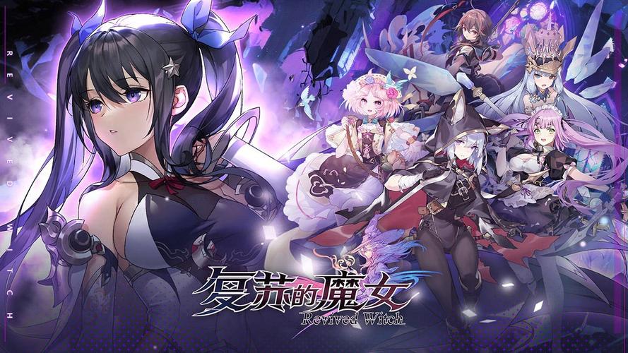 复苏的魔女新手向攻略:游戏的目标和方向
