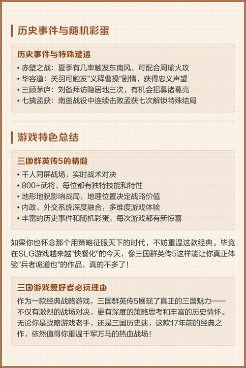 三国群英传5攻略