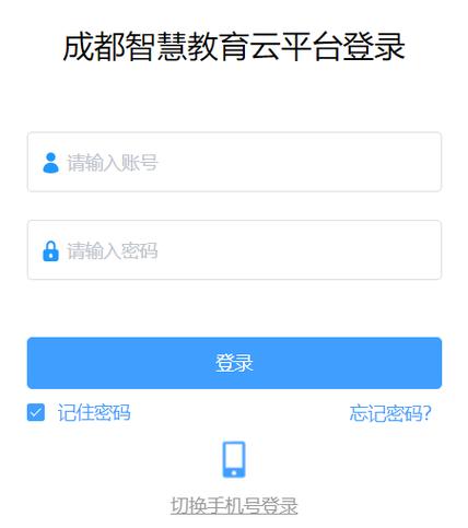 成都智慧教育云平台