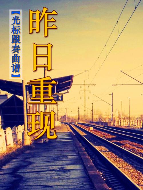 昔日重现