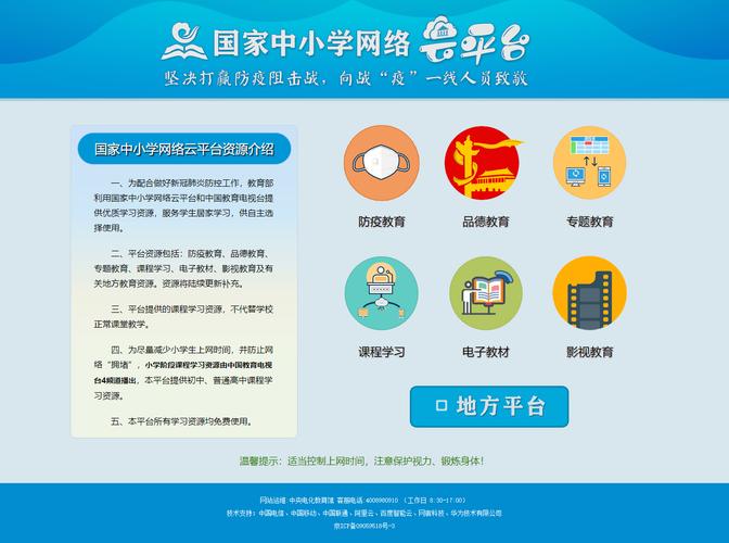 国家中小学网络平台