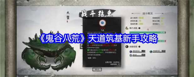 《鬼谷八荒手游》有必要天道筑基吗天道筑基怎么样