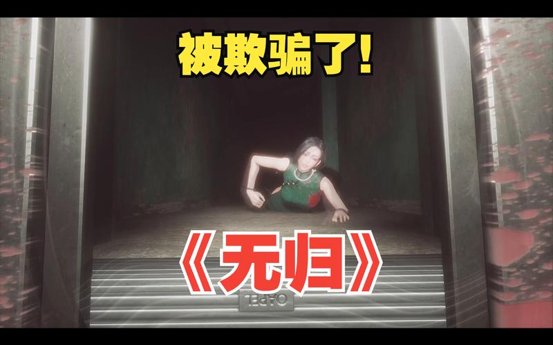 无归新版