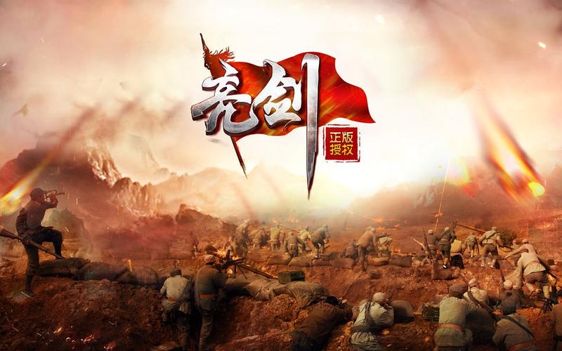 亮剑正版手游