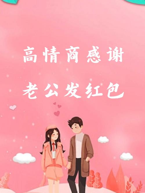 高情商感谢男友的红包