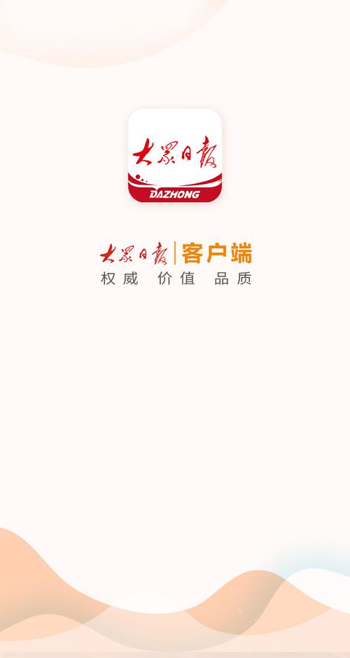 大众日报客户端大众日报客户端V10
