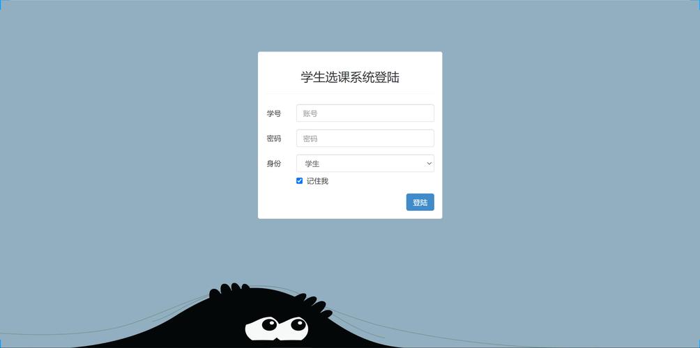 选课系统