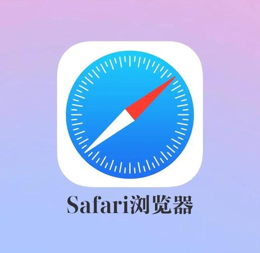 safari浏览器