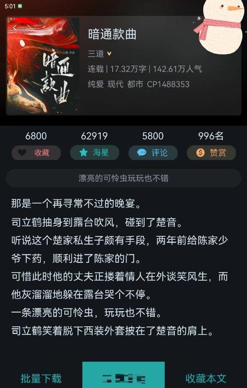 暗通款曲by三道截图