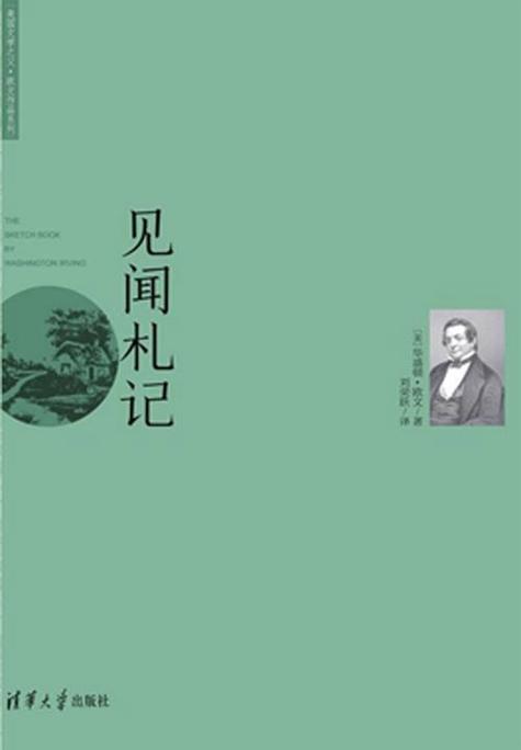 见闻札记