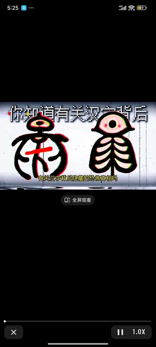 史上最诡异的汉字