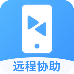 远程协助
