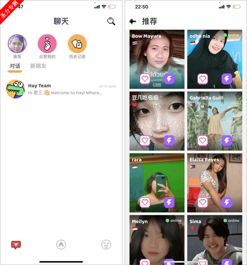 hay全球聊天安卓正版
