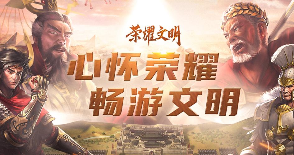 《荣耀文明》势力介绍