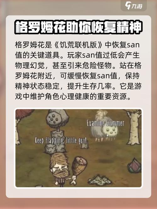 饥荒联机版格罗姆有什么作用详细介绍攻略