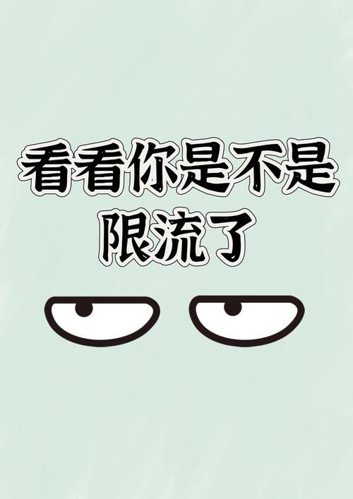 限流是什么意思