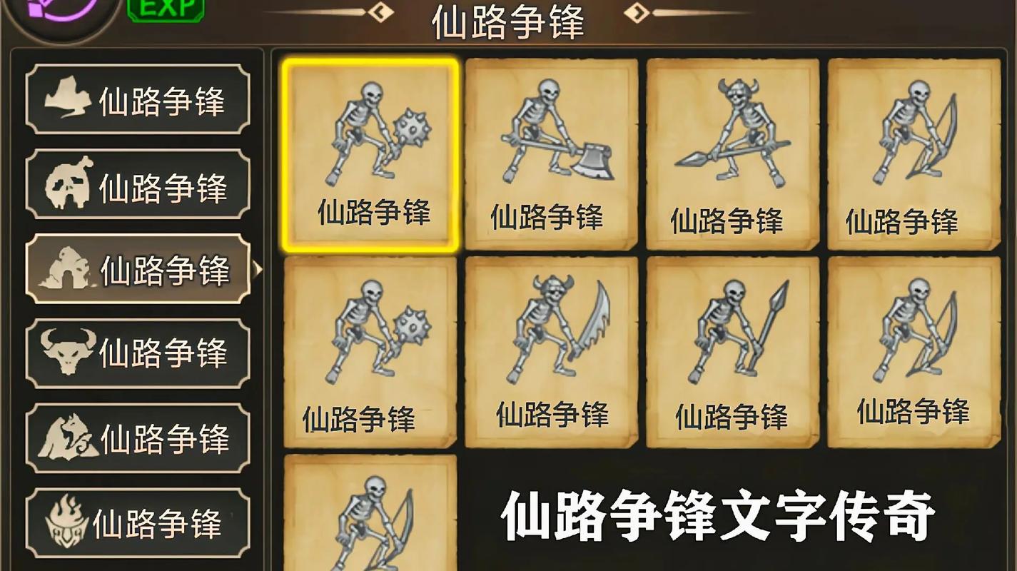 仙路争锋