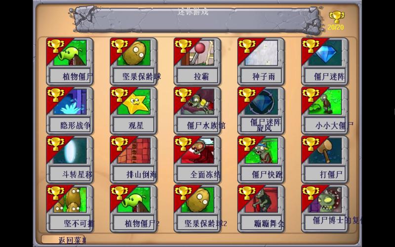 迷你游戏