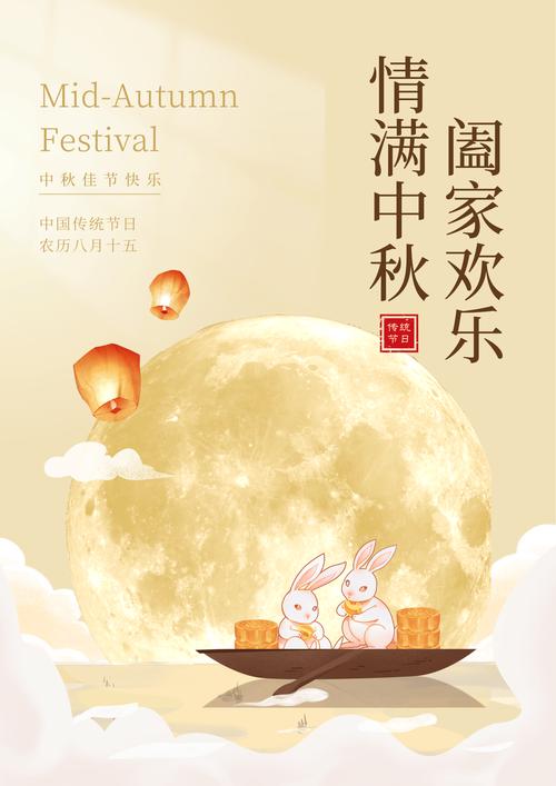 中秋节祝福图片