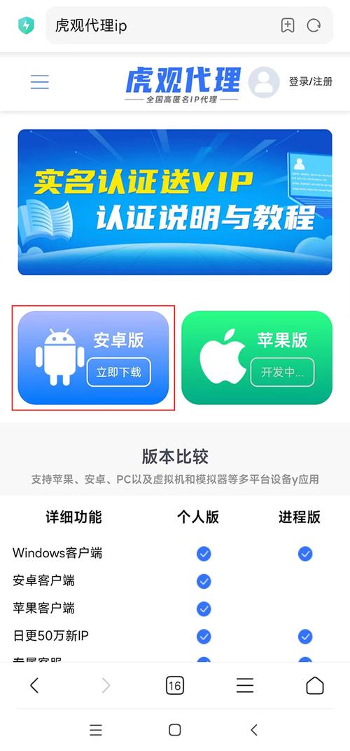 免费ip代理软件