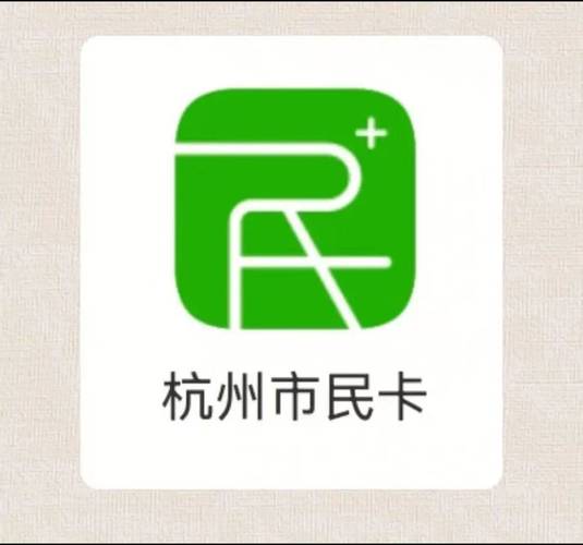 杭州市民卡APP最新版2025杭州市民卡