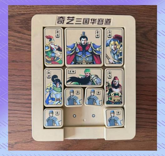 华容道游戏