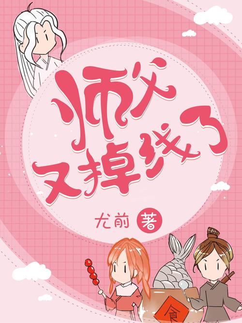 师傅又掉线了