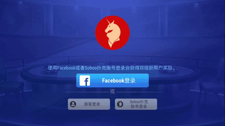 sohoopoker安卓版游戏