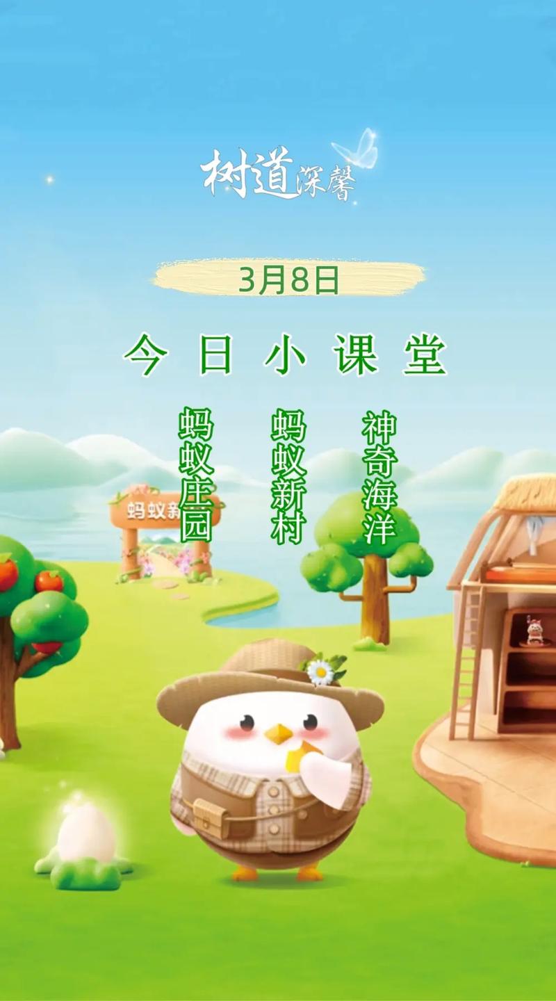 蚂蚁新村今日答案
