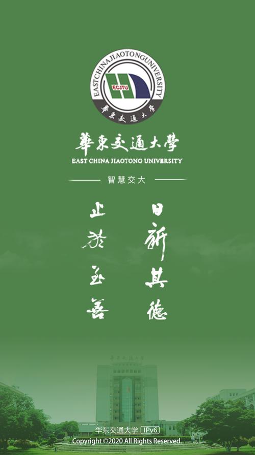 智慧交大手机版