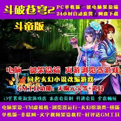 斗破苍穹2ol网游单机版一键端