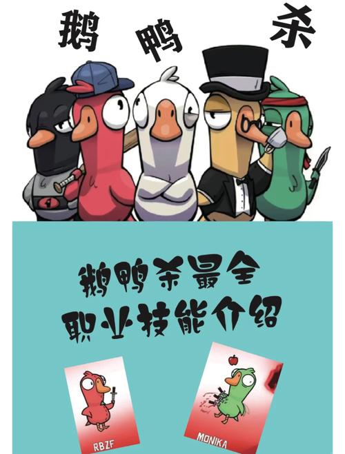 鹅鸭杀玩法分享:职业有哪些?哪个职业最好玩