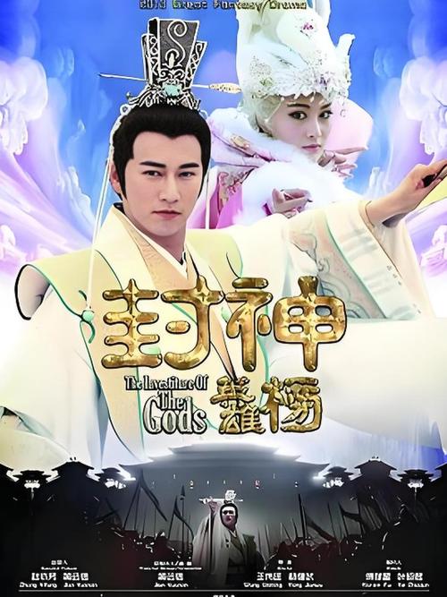 新封神英雄榜
