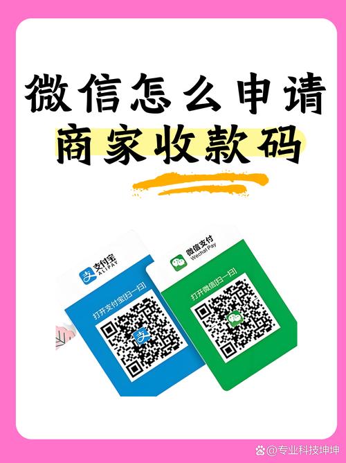 微信收款码怎么申请商家收款码