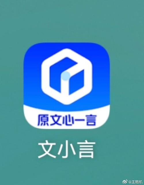 文小言