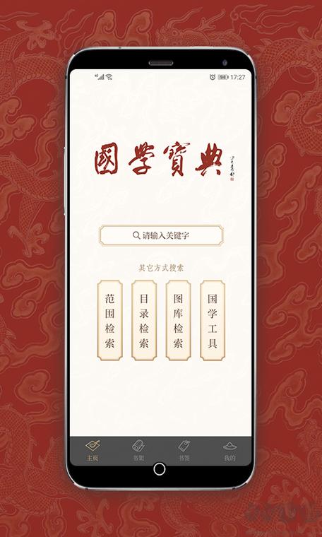 国学宝典APP国学宝典V2.7.4安卓版