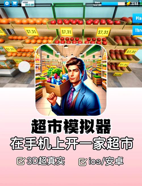 超市模拟器中文版安装