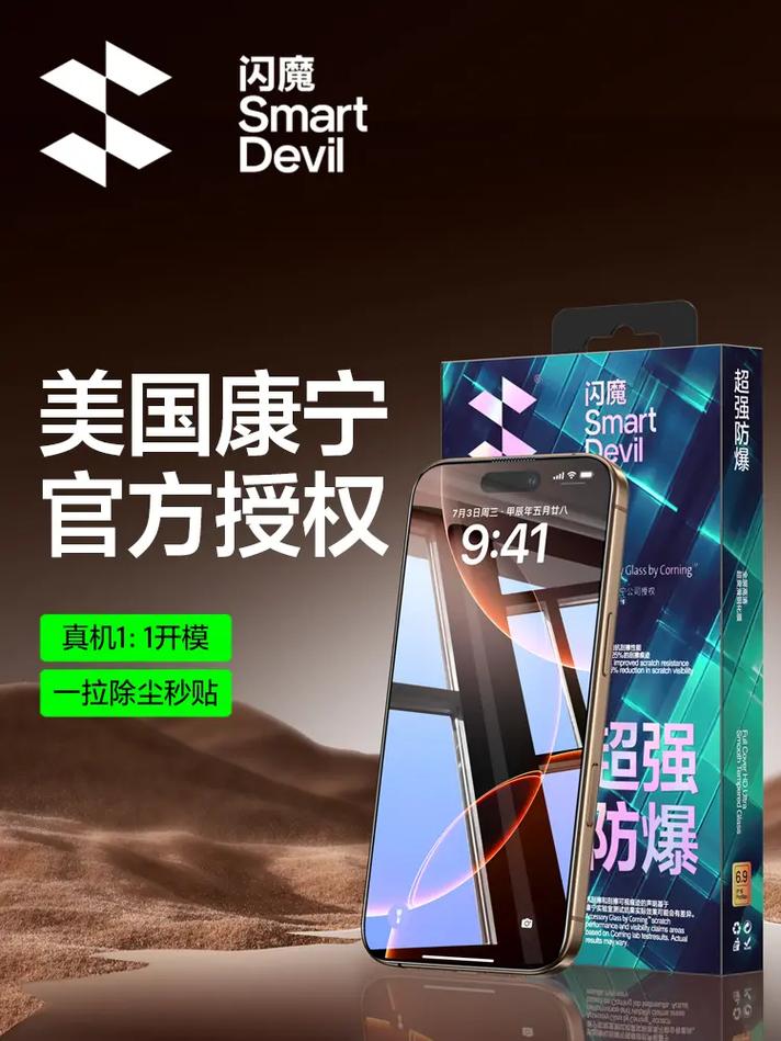 闪魔