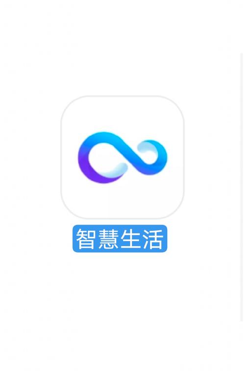 智慧生活app