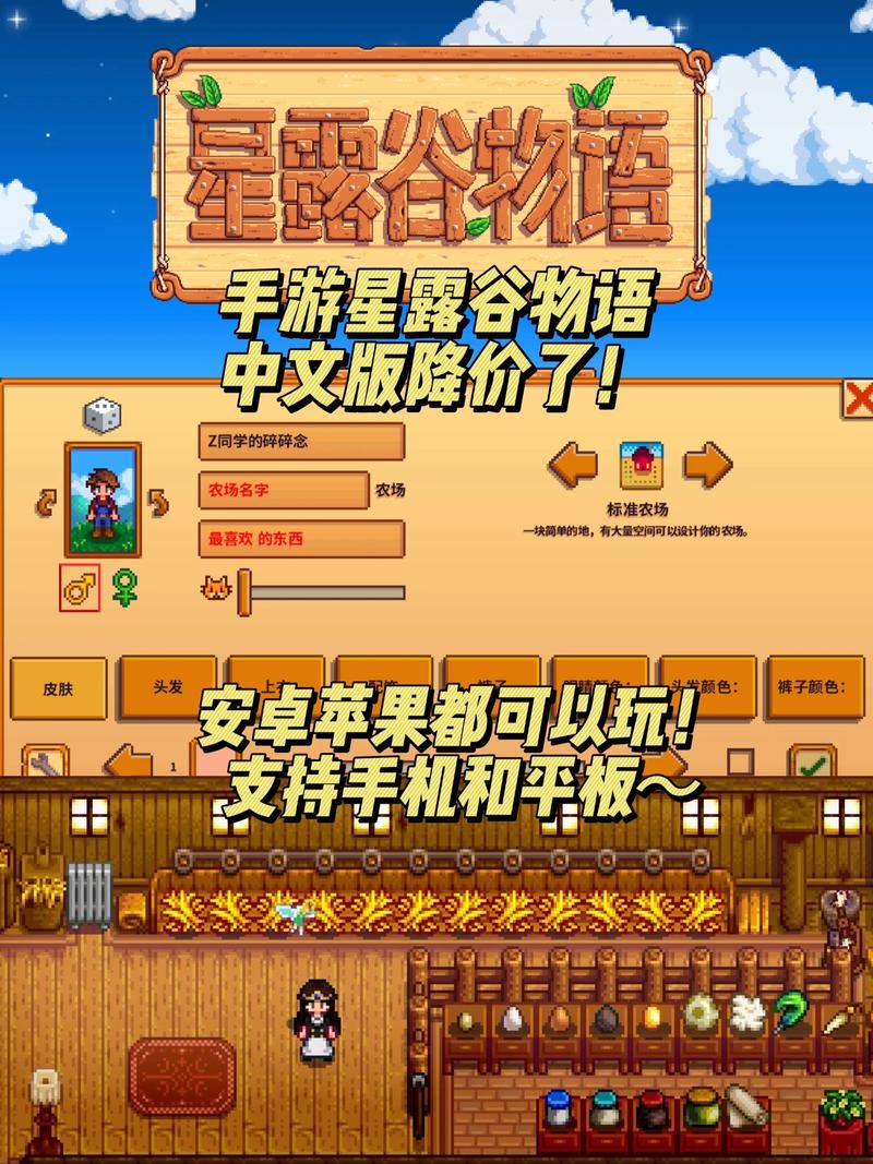 星露谷物语手机版中文