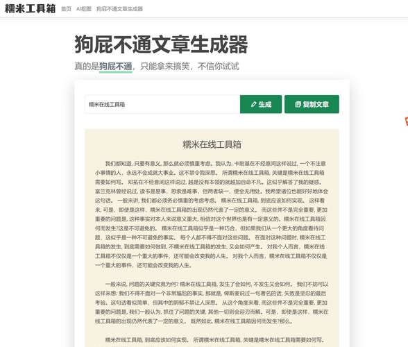 狗屁不通文章生成器图标