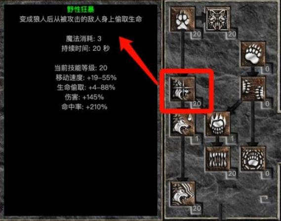 暗黑2德鲁伊加点