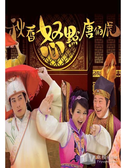 秋香怒点唐伯虎