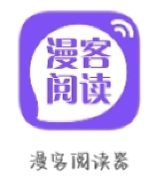 漫客阅读器