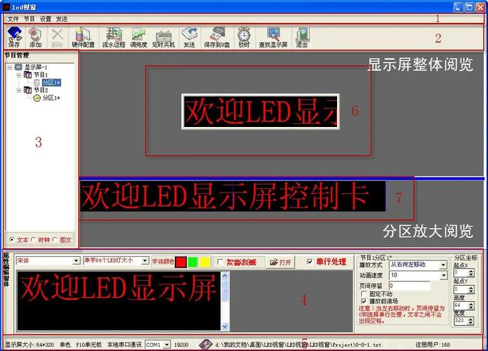 LED显示屏发送软件