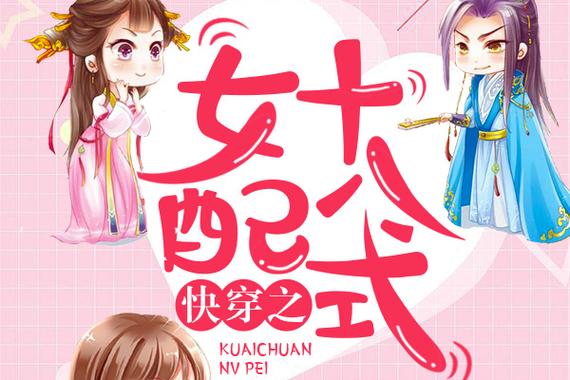快穿之名器女配