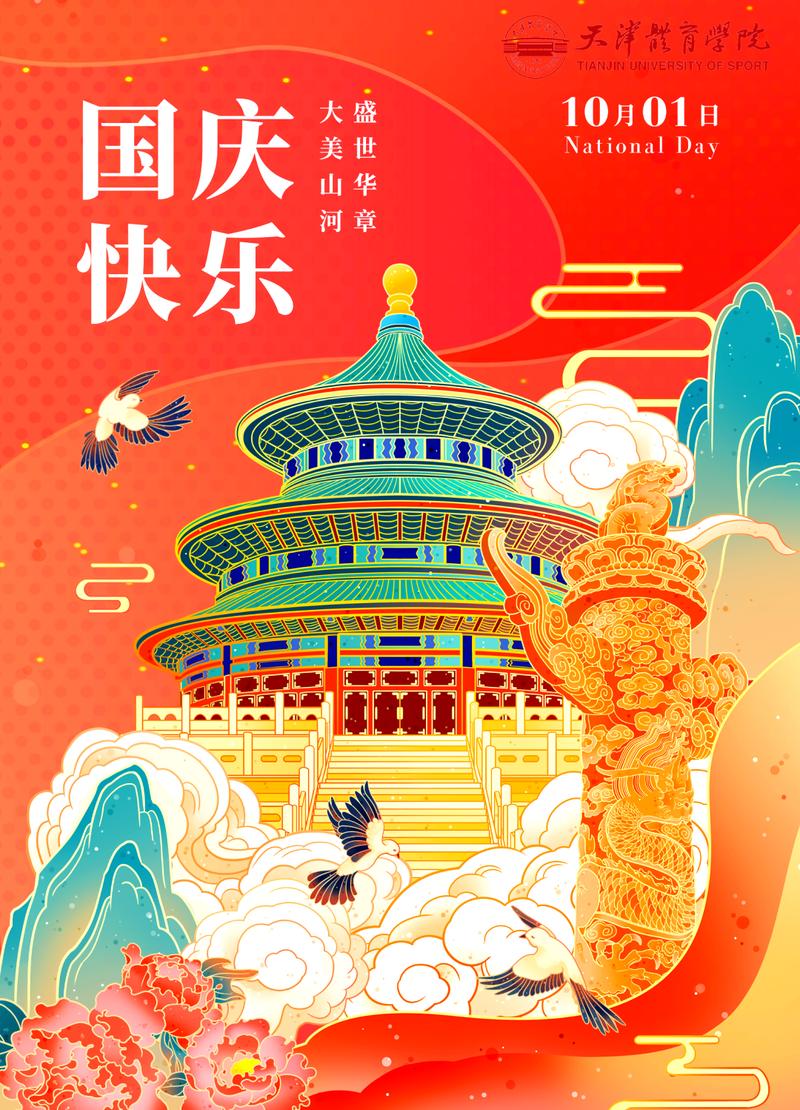 国庆盛典