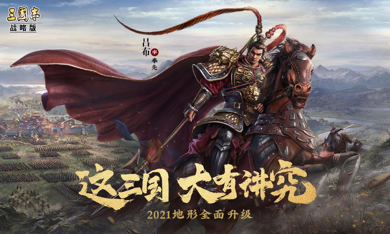 三国志战略版无广告最新版2025